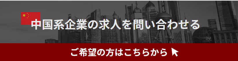 Inqury Job Information of Chinese firms